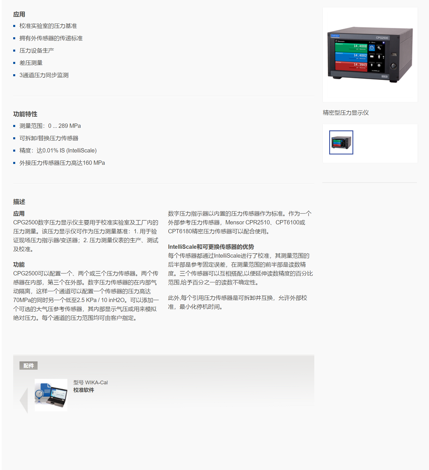 2，精密型压力显示仪CPG2500.png