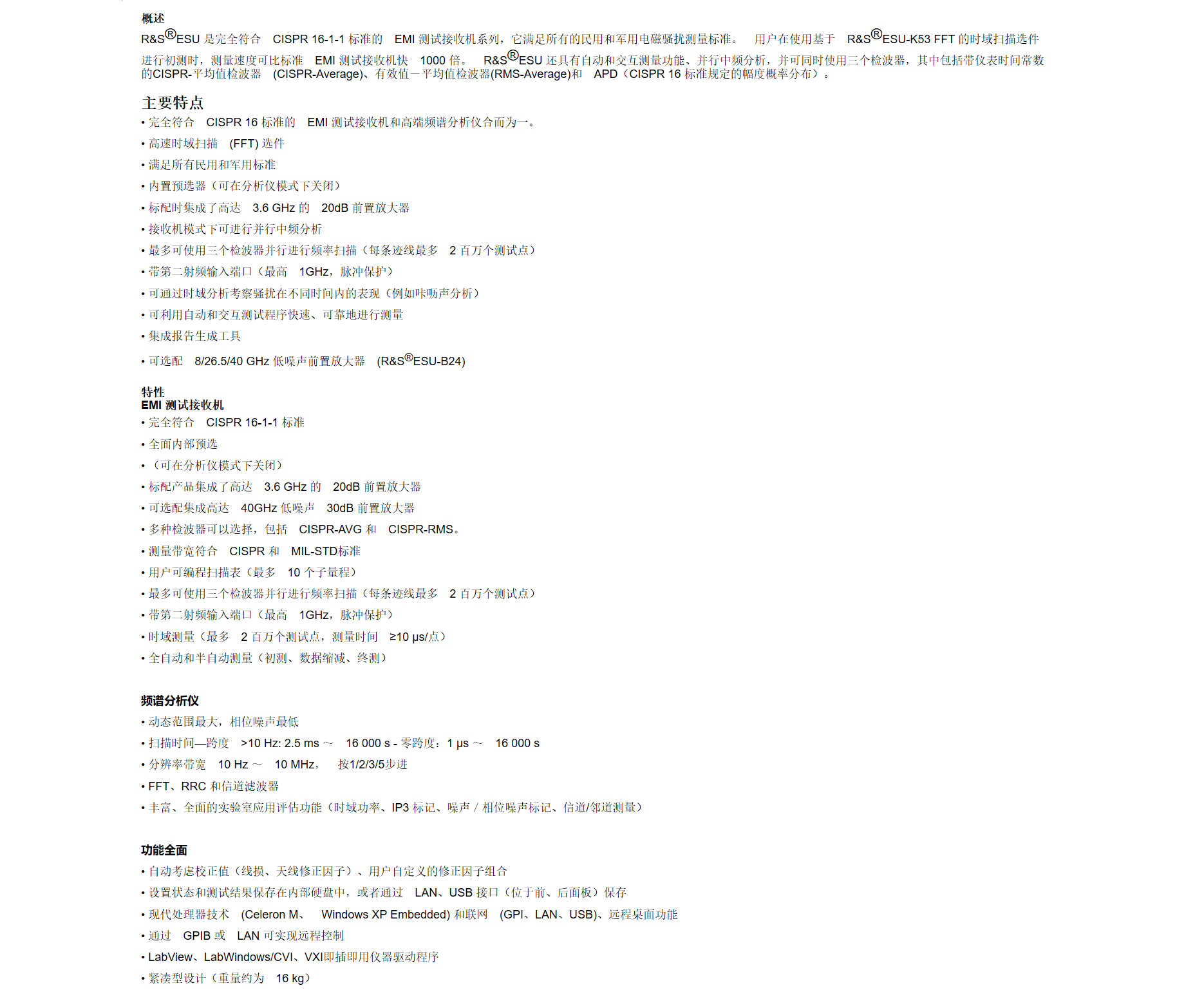 10，R&S®ESU EMI测试接收机.png