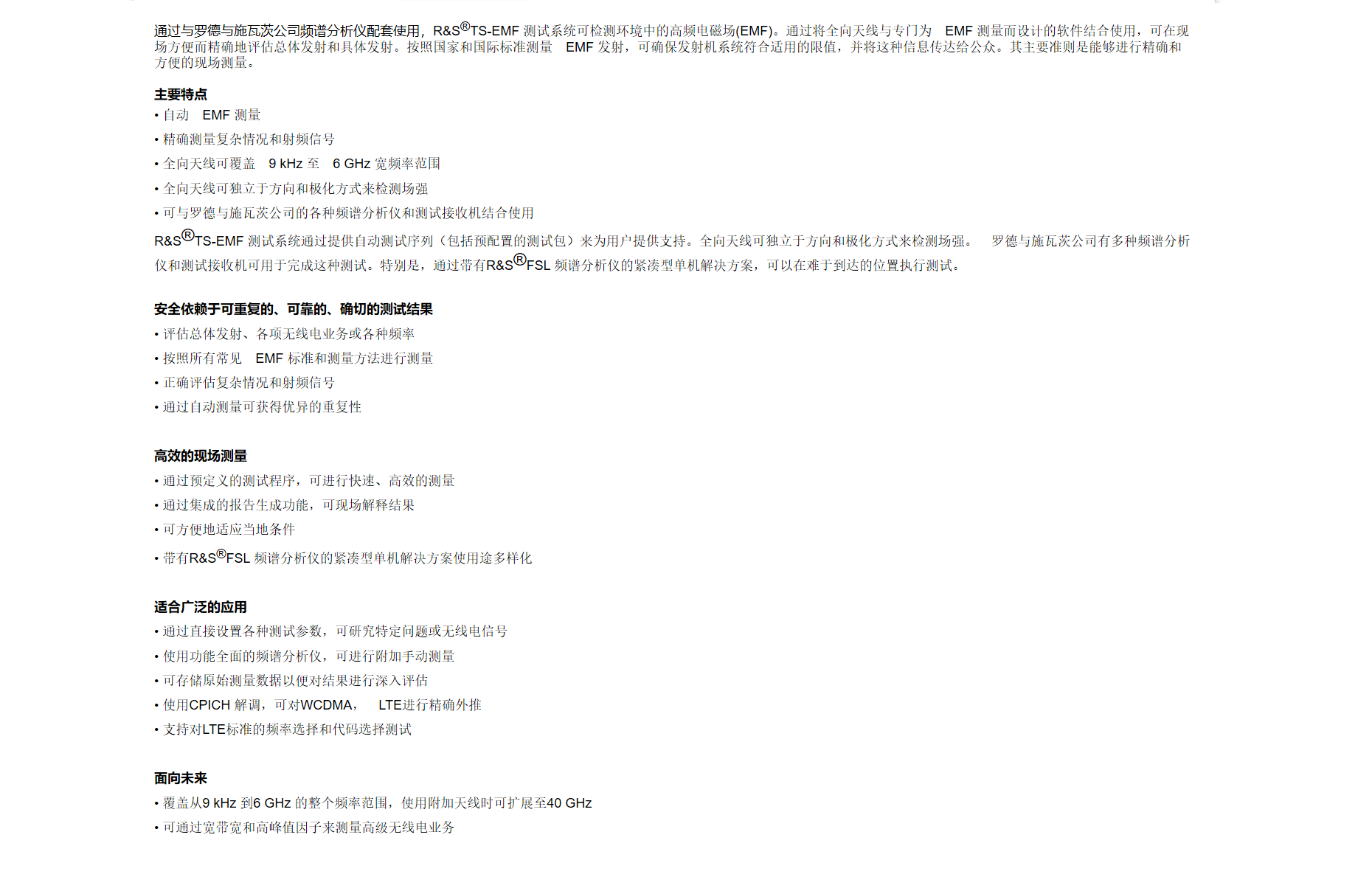 11，R&S®TS-EMF 便携式EMF 测试系统.png