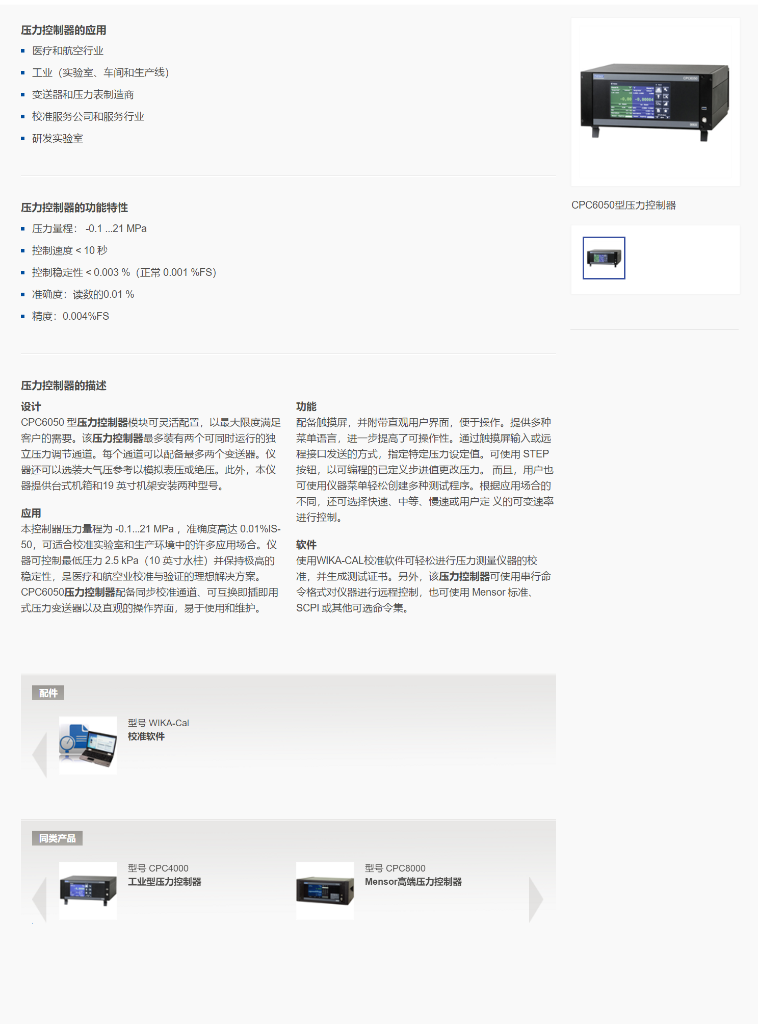 3，压力控制器 CPC6050.png